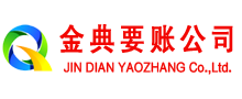 沙河口金典清债公司